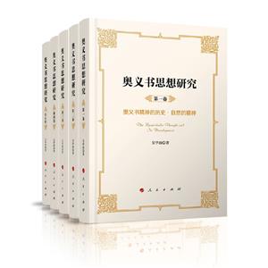 奧義書思想研究(全五卷)