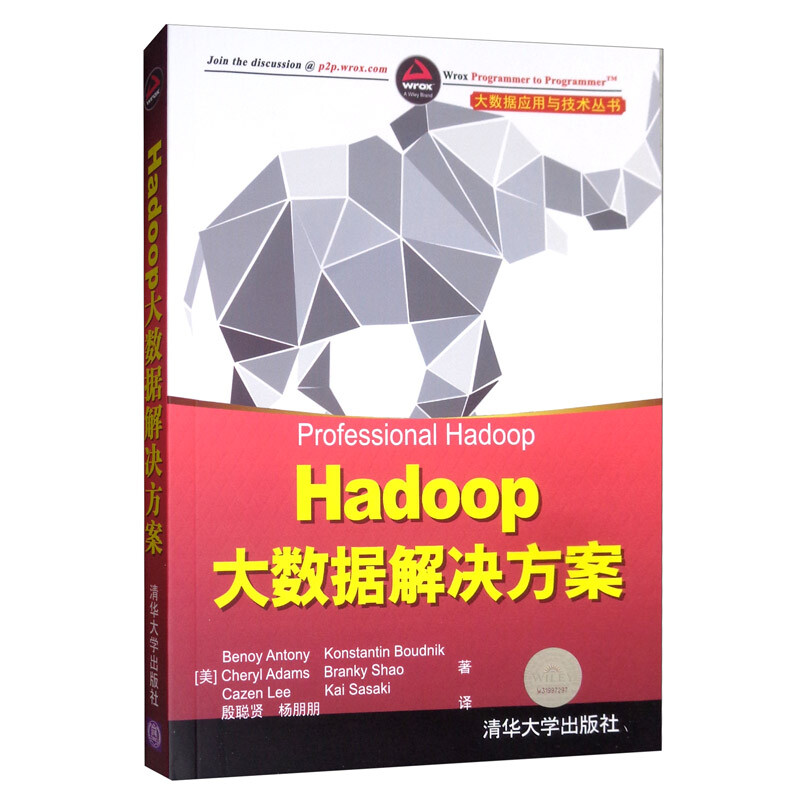 Hadoop大数据解决方案