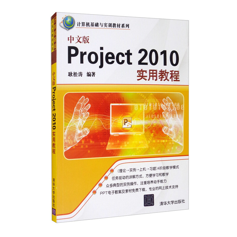 中文版Project 2010实用教程