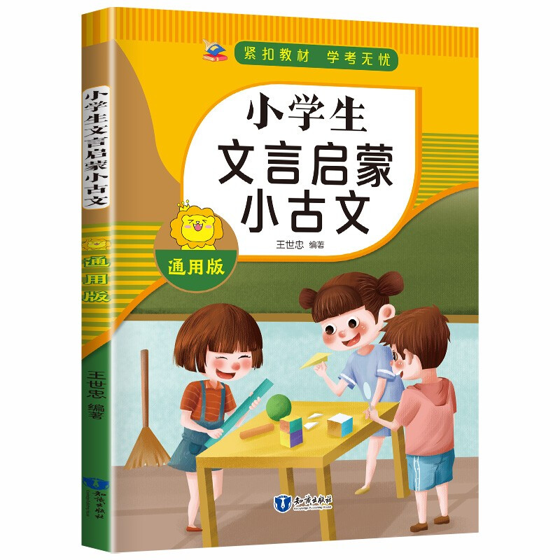 小学生文言启蒙小古文