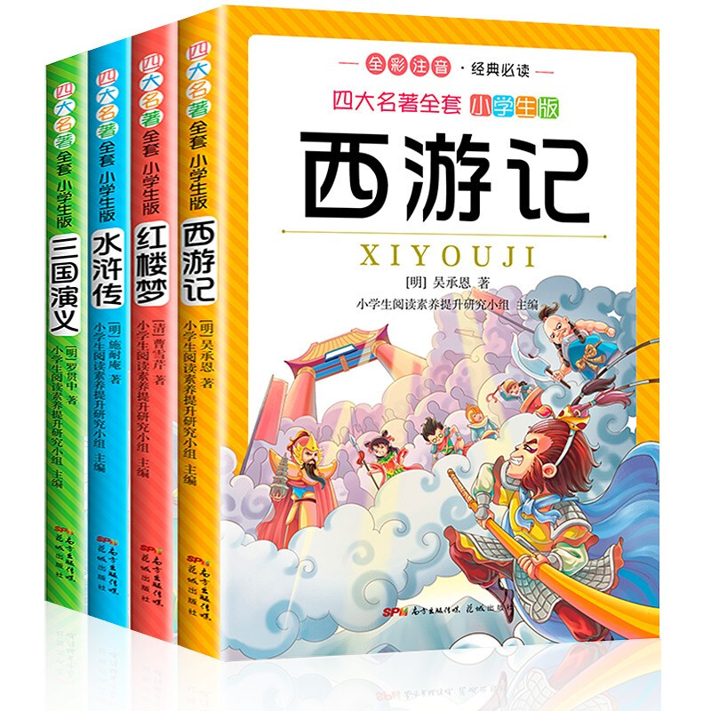 四大名著全套小学生版(全4册)