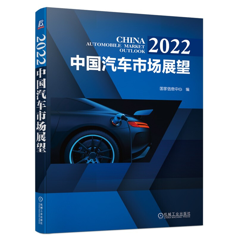 中国汽车市场展望:2022