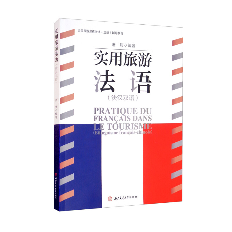 实用旅游法语:法汉双语:bilinguisme francais-chinois