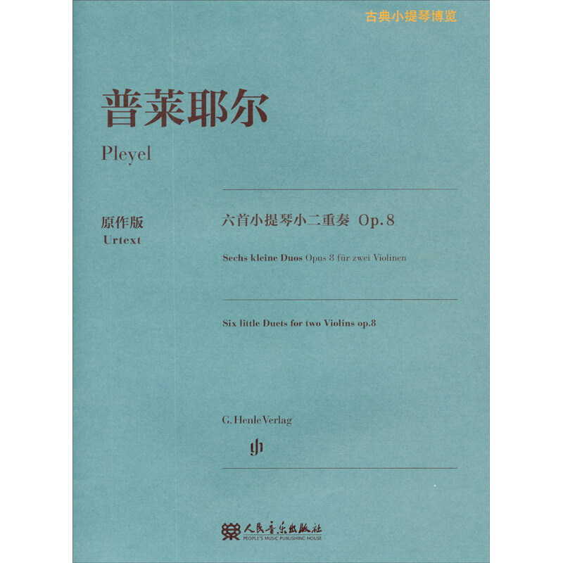 普莱耶尔六首小提琴小二重奏:Op.8:Opus 8:op.8:原作版