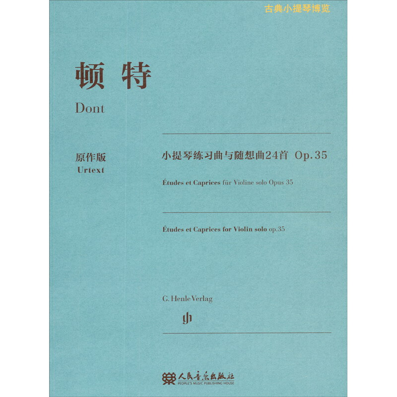 顿特小提琴练习曲与随想曲24首:Op.35:Opus.35:op.35:原作版