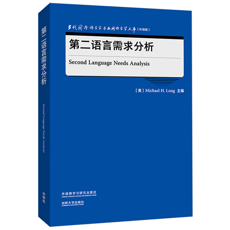 第二语言需求分析