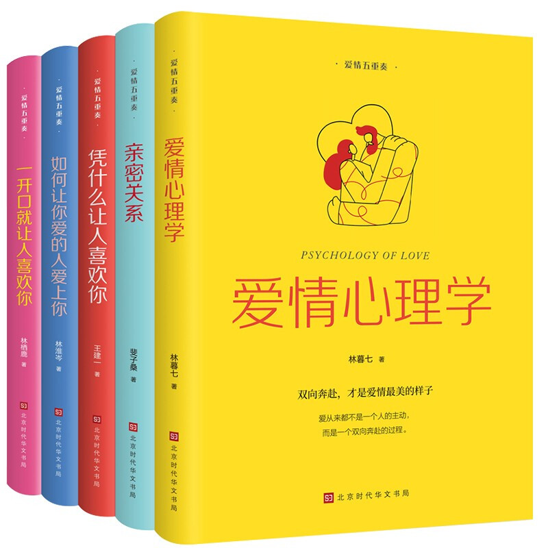 爱情五重奏(全5册)