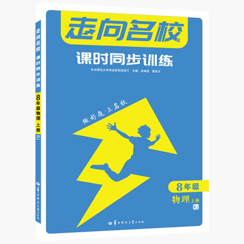 AE课标物理8上(人教版)/走向名校 课时同步训练