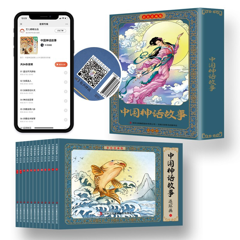 中国神话故事连环画:彩色珍藏版(盒装)(全12册)