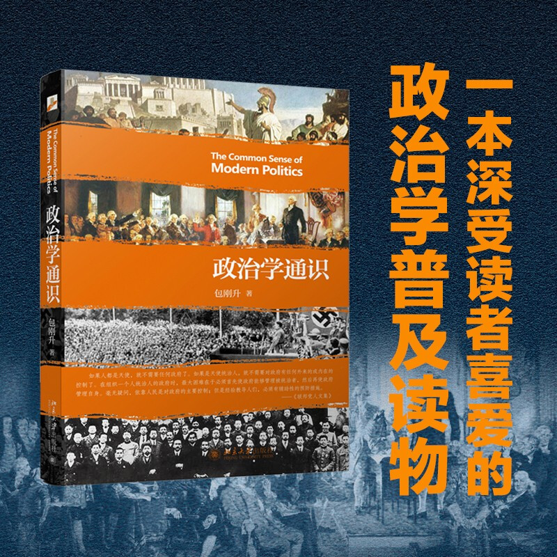 政治学通识