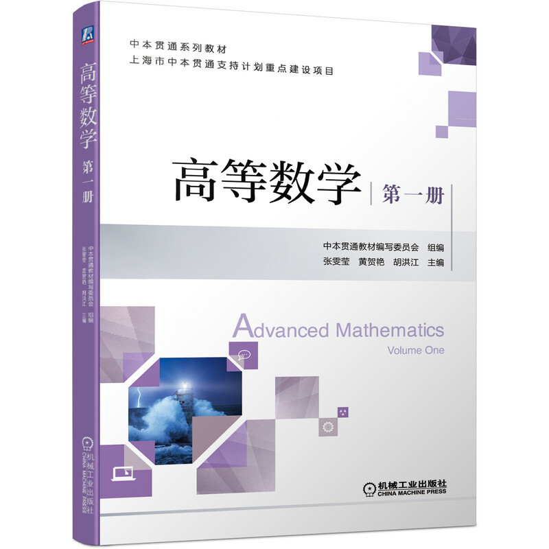 高等数学 第一册