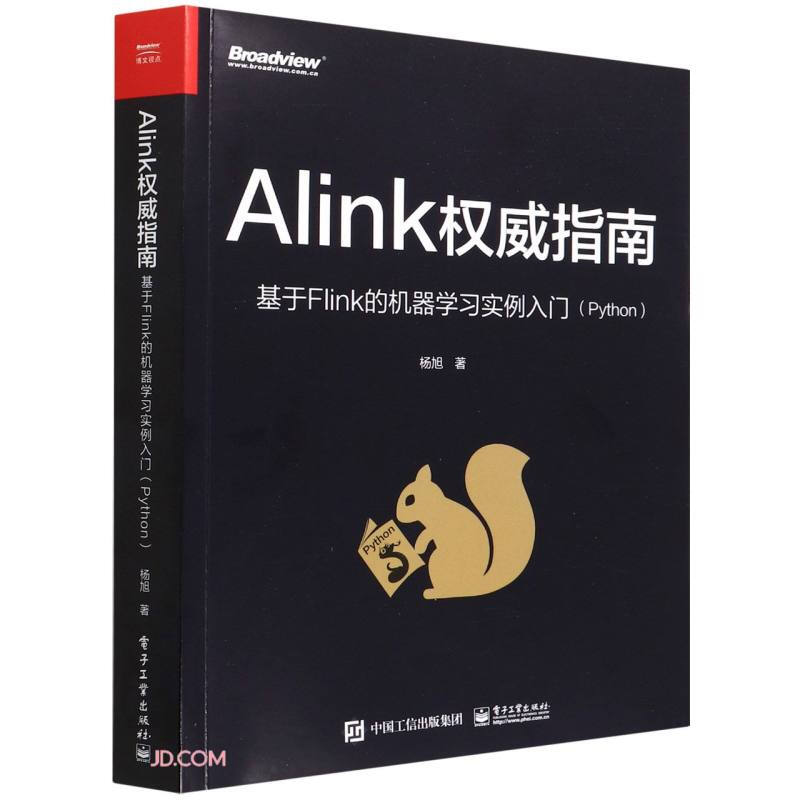 Alink权威指南:基于Flink的机器学习实例入门(Python)