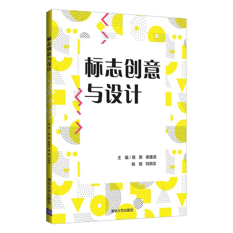 标志创意与设计