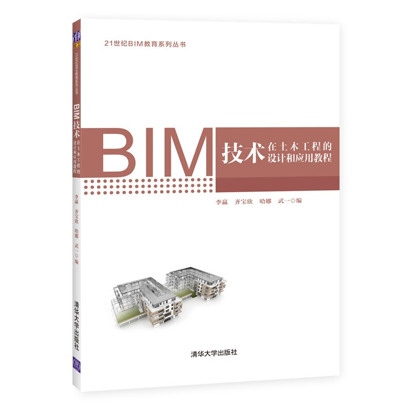 BIM技术在土木工程的设计和应用教程