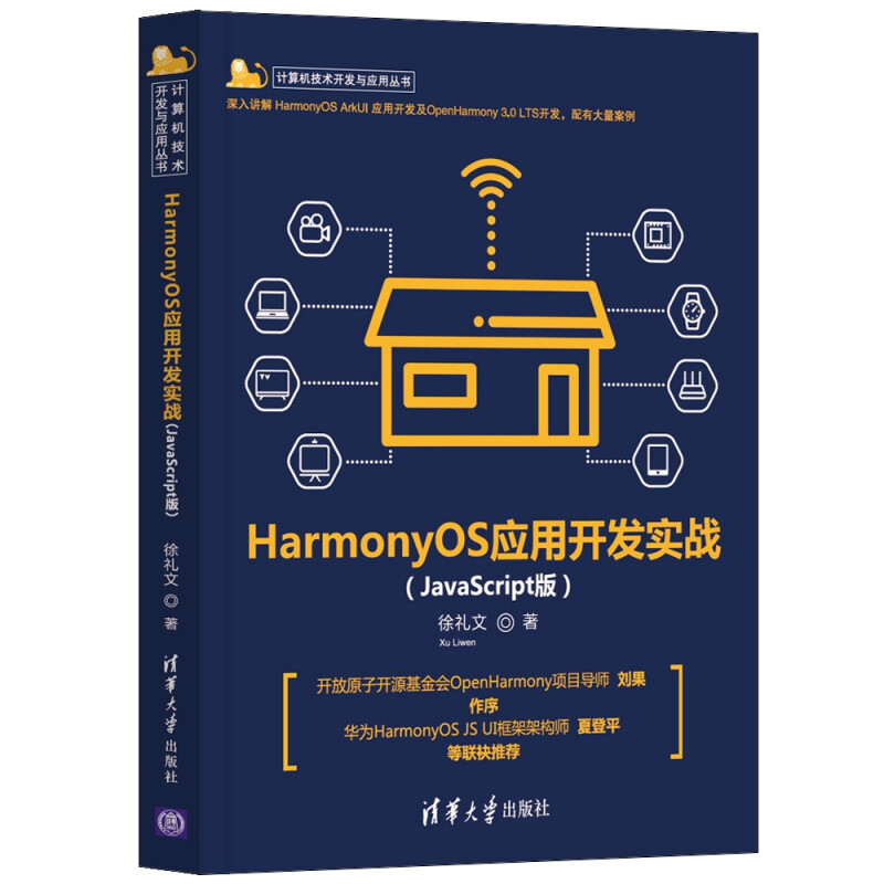 HarmonyOS应用开发实战(JavaScript版)