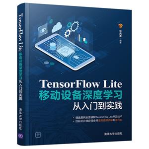 TensorFlow Liteƶ豸ѧϰŵʵ