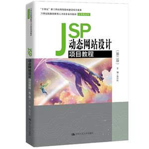 JSP̬վĿ̳(ڶ)(21ͼܴ˲ϵн̲ġϵ)