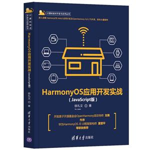 HarmonyOSӦÿʵս(JavaScript)