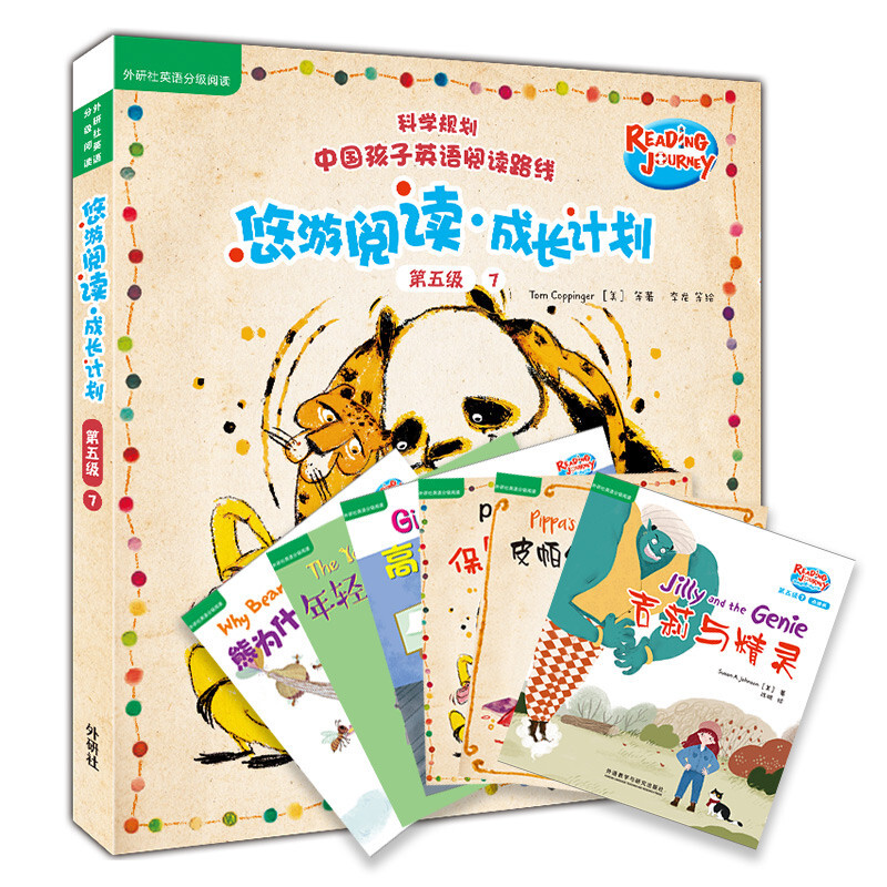 悠游阅读.成长计划(第五级)(7)(点读书)
