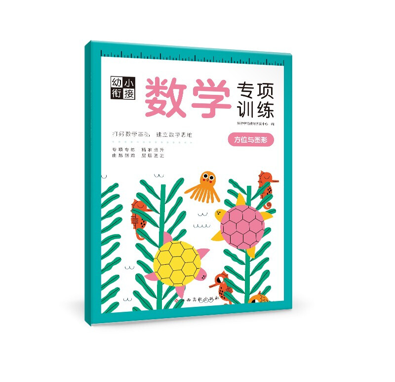 幼小衔接数学专项训练——方位与图形