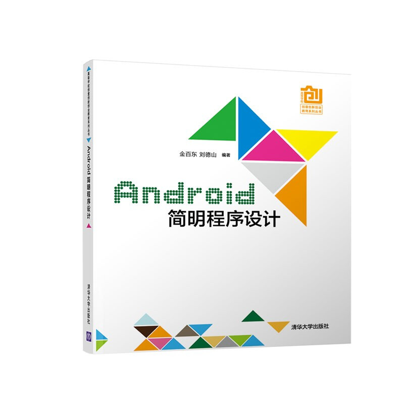 Android简明程序设计