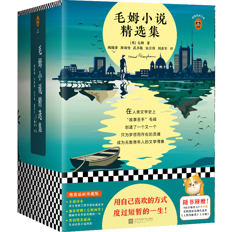 长篇小说:毛姆小说精选集 (月亮与六便士 面纱 刀锋 人性的枷锁)(全四册)