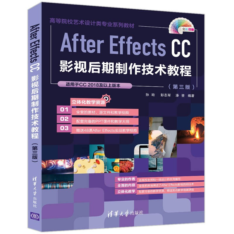 After Effects CC影视后期制作技术教程(第三版)