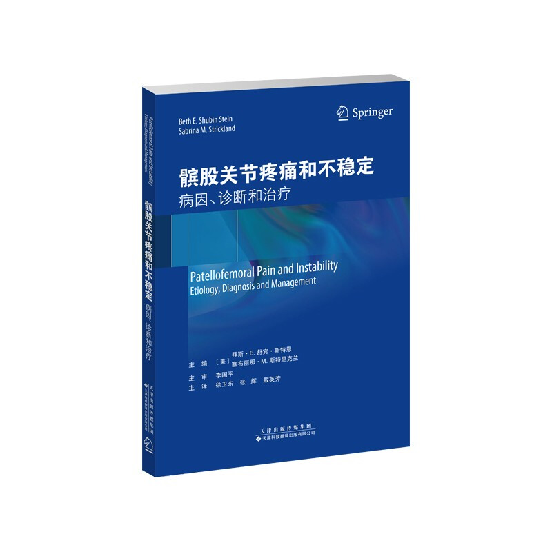 髌股关节疼痛和不稳定:病因、诊断和治疗