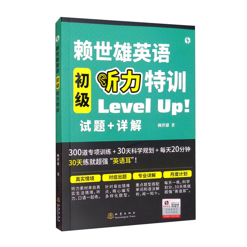 赖世雄英语初级听力特训