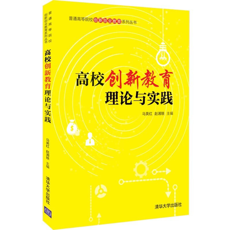 高校创新教育理论与实践