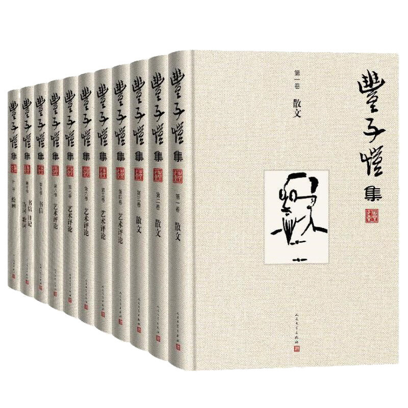 丰子恺集(1-10卷)