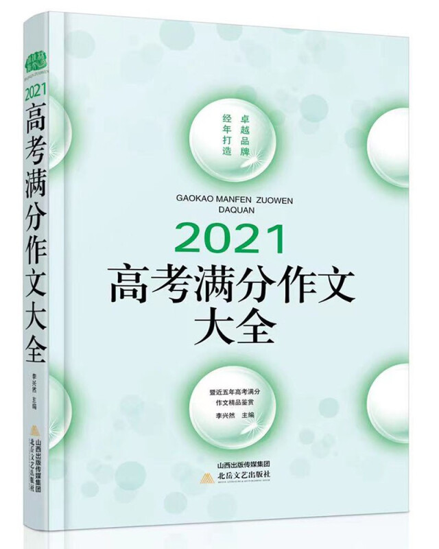 2021高考满分作文大全