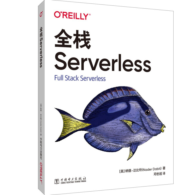 全栈Serverless