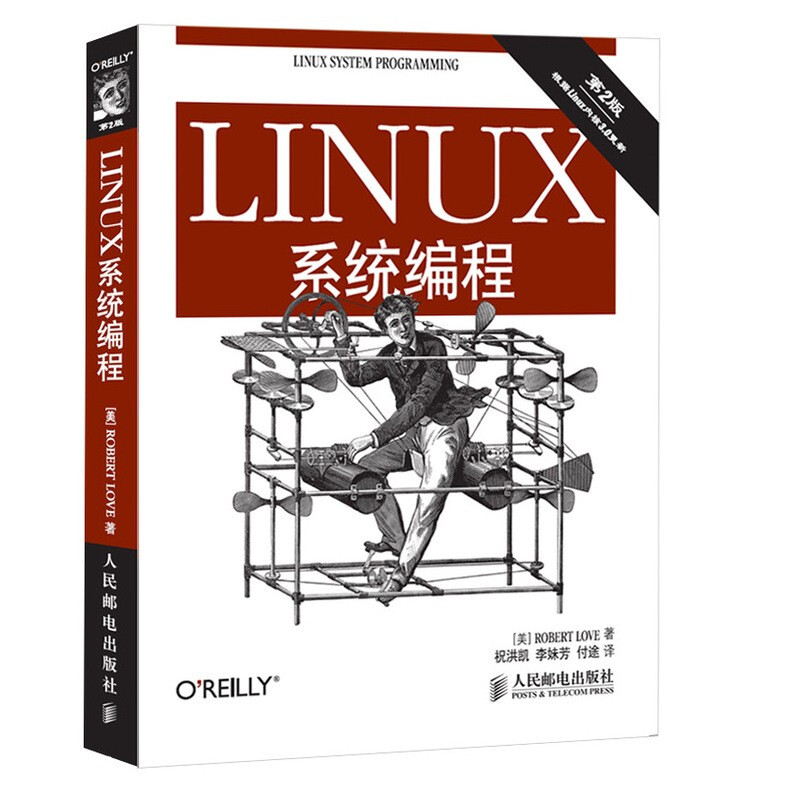Linux系统编程(第2版)