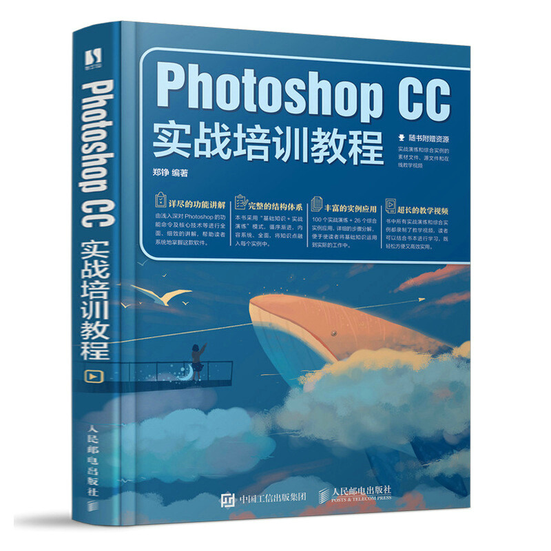 Photoshop CC实战培训教程