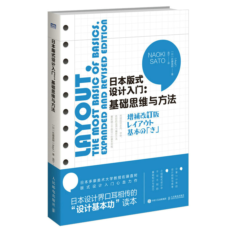 日本版式设计入门 基础思维与方法