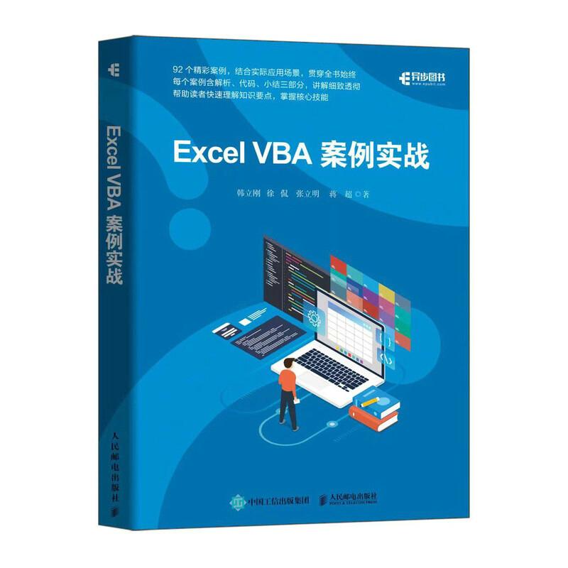 Excel VBA案例实战