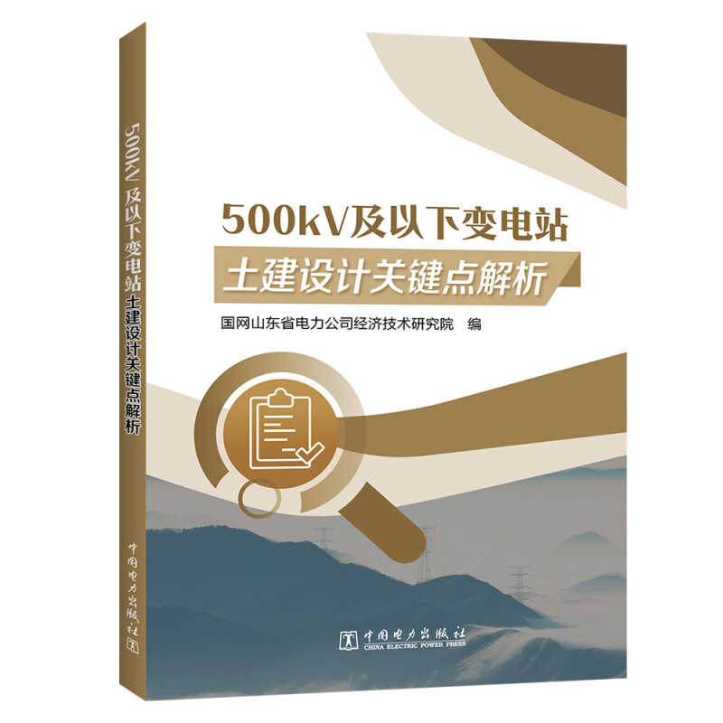 500kV及以下变电站土建设计关键点解析