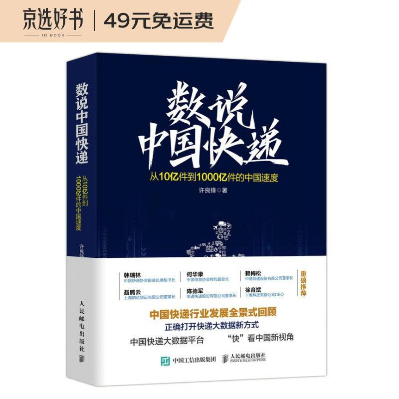 数说中国快递:从10亿件到1000亿件的中国速度