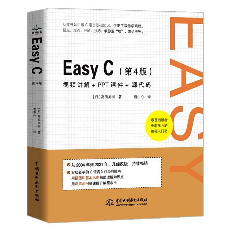 Easy C( 第4版)