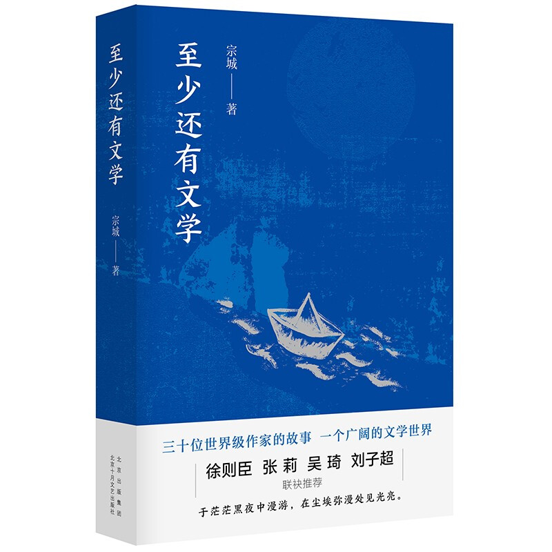 至少还有文学