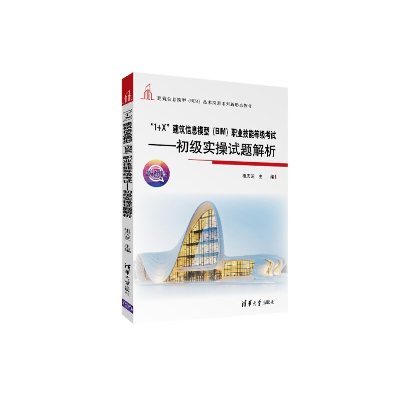 “1+X”建筑信息模型(BIM)职业技能等级考试——初级实操试题解析