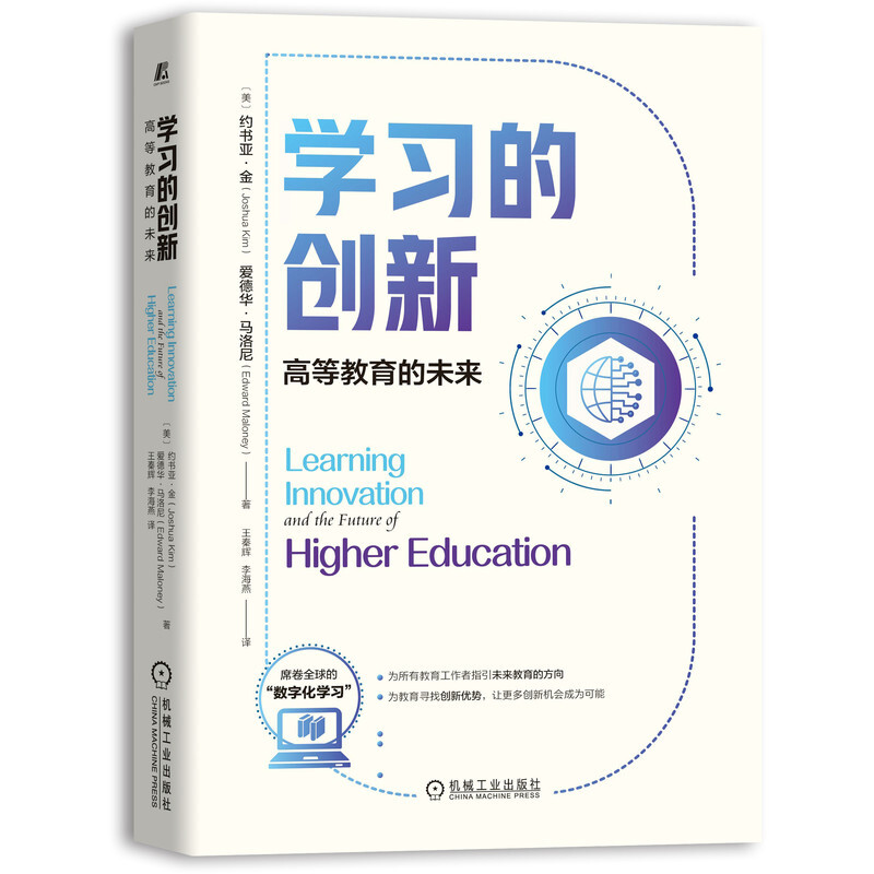 学习的创新