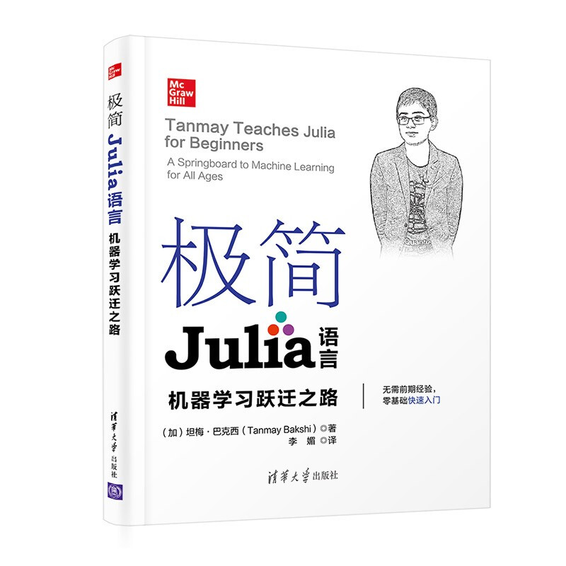 极简Julia语言