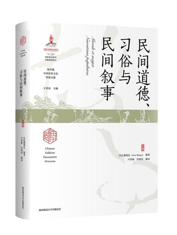 民间道德、习俗与民间叙事