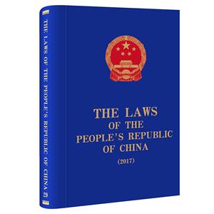 The Laws of the Peoples Republic of China (2017)