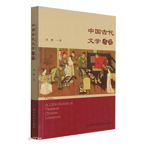 йŴѧʷ Little History of Chinese Classical Literature