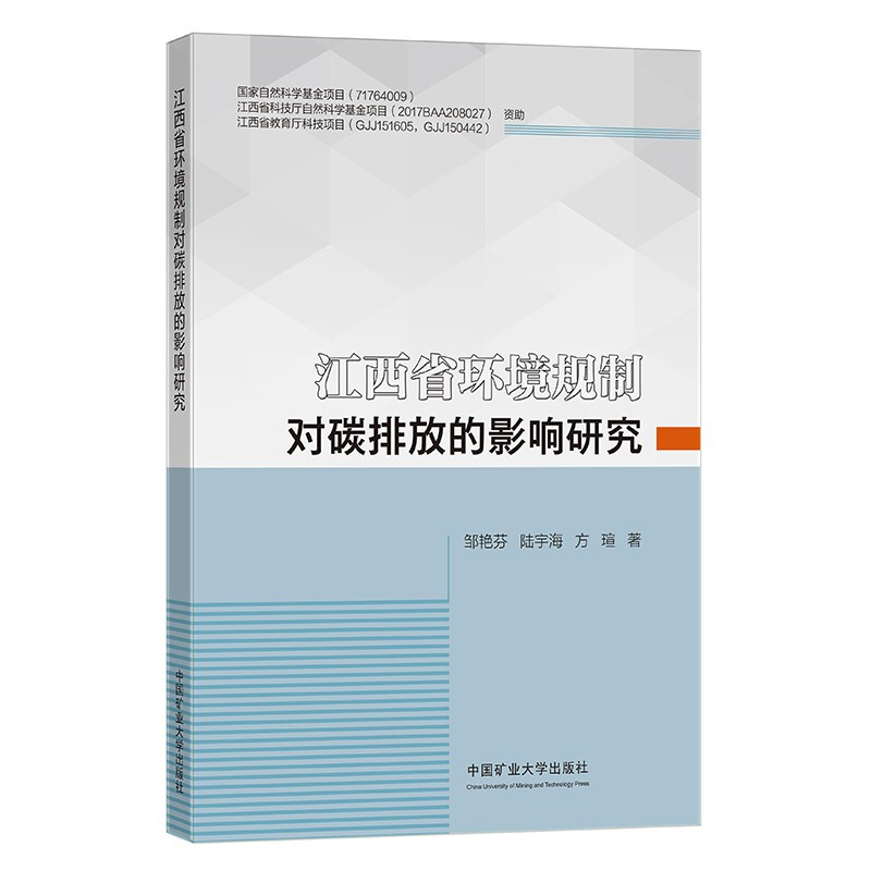 江西省环境规制对碳排放的影响研究