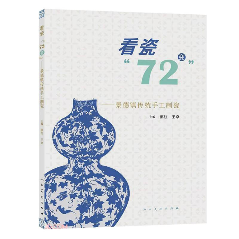 看瓷72变——景德镇传统手工制瓷