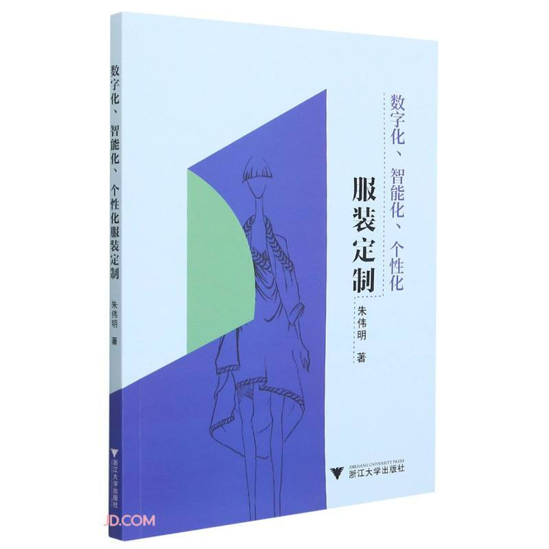 数字化、智能化、个性化服装定制